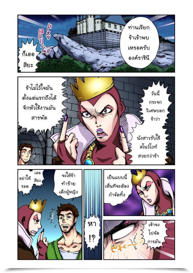 Doujin Pirontan Otona No Douwa ~Shirayuki Hime - Snow White โดจินแปลไทย 5