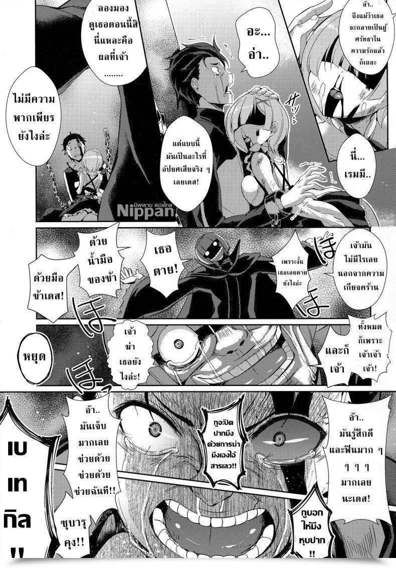 Doujin C91 As Soon As Solely Nekoi Hikaru Rem Kara Re:Zero Kara Hajimeru Isekai Seikatsu โดจินแปลไทย 49