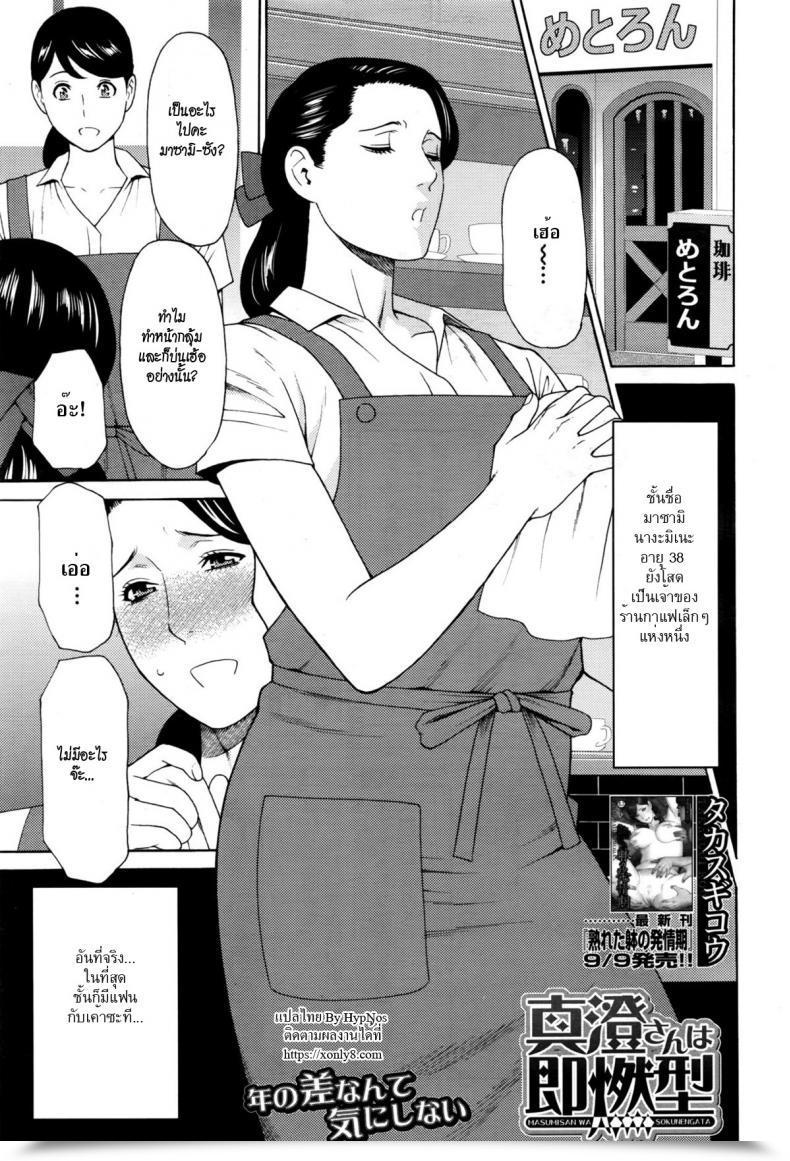 Doujin Takasugi Kou Masumi-San Wa Sokunengata โดจินแปลไทย 47