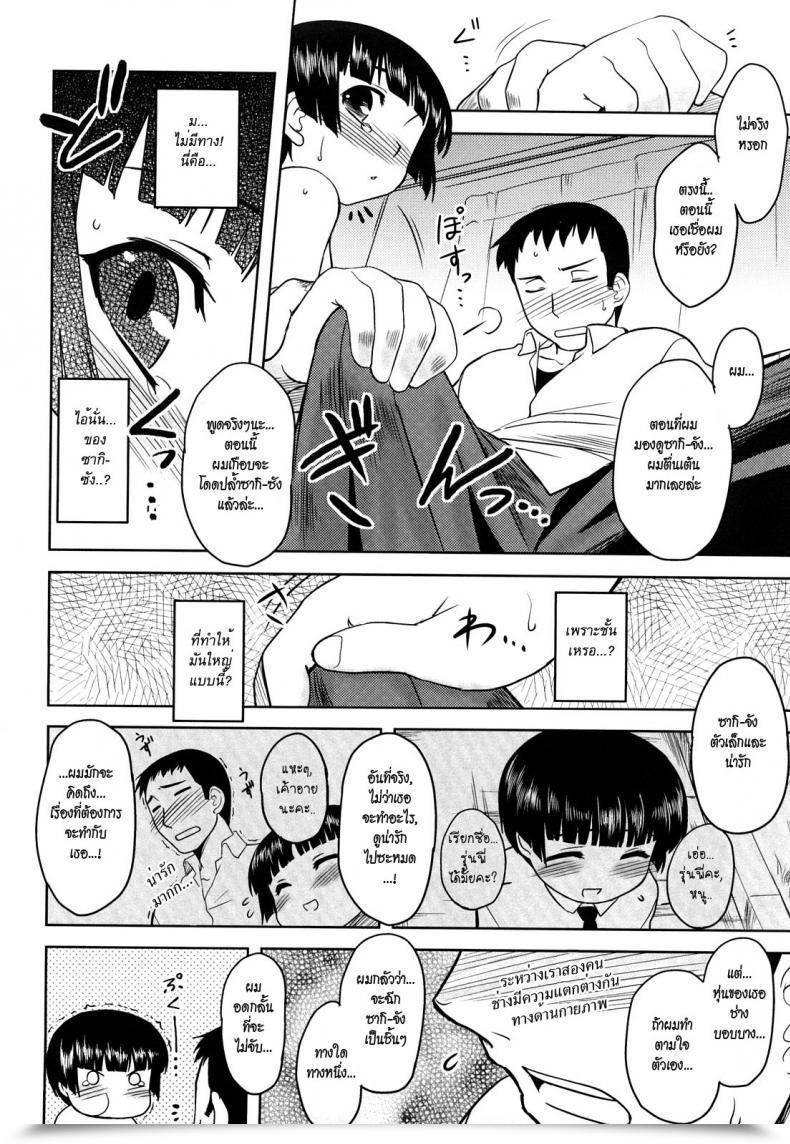 Doujin Dr.P Shinryaku Teki Ren Ai Shugi 3 โดจินแปลไทย 15