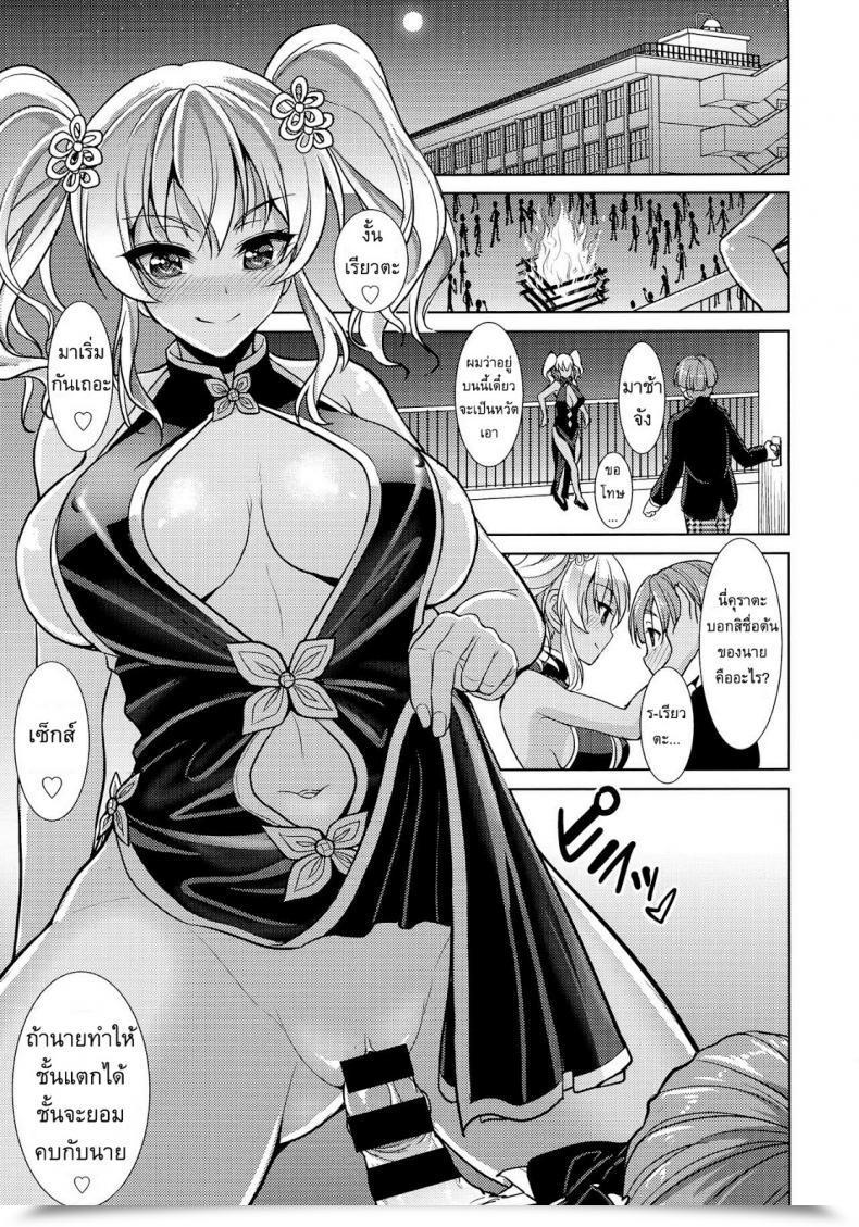 Doujin Son Yohsyu Boredom Of Seguchi Yuuka โดจินแปลไทย 25