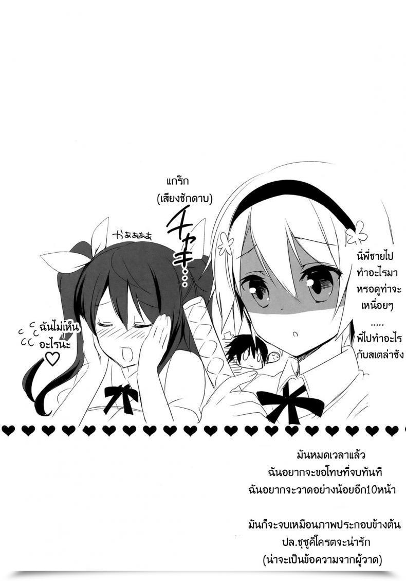 Doujin Otona Shuppan Hitsuji Takako Stella No Himegoto โดจินแปลไทย 39