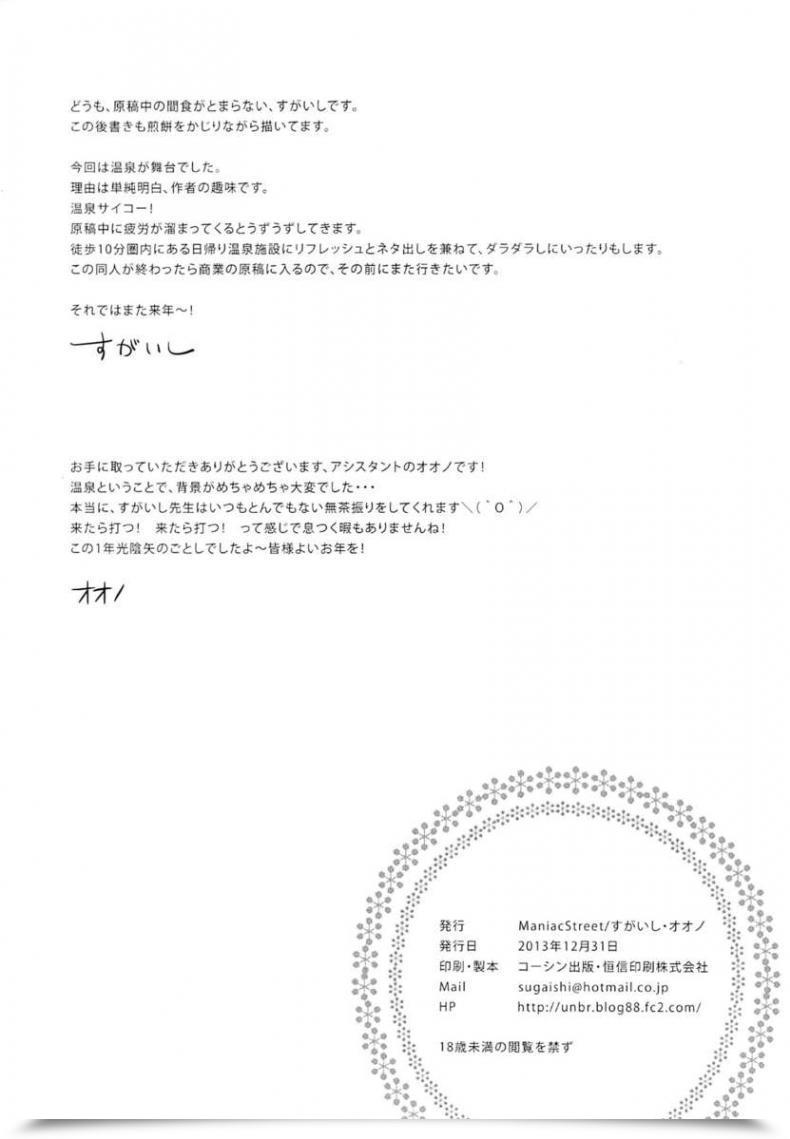 Doujin Maniacstreet Sugaishi, Oono Harenchi Trip To Love-Ru โดจินแปลไทย 61