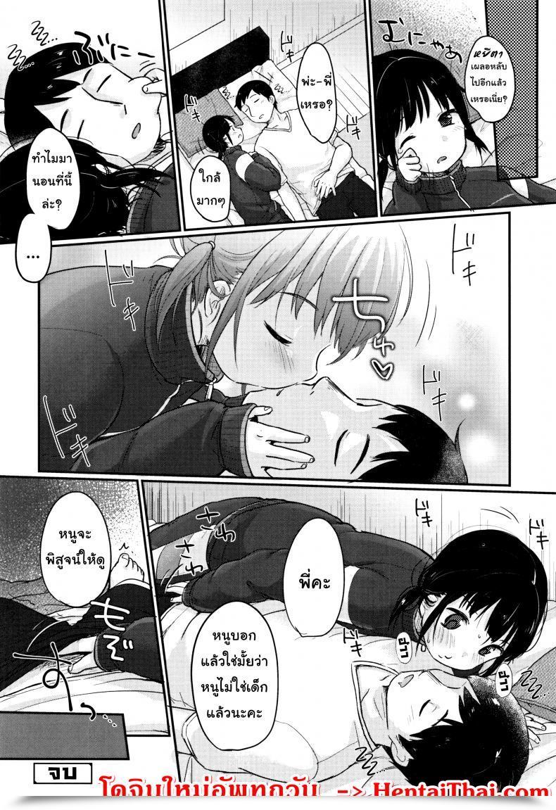 Doujin Yukiu Con Chuukurai Ga Suki - Take A Nap โดจินแปลไทย 63
