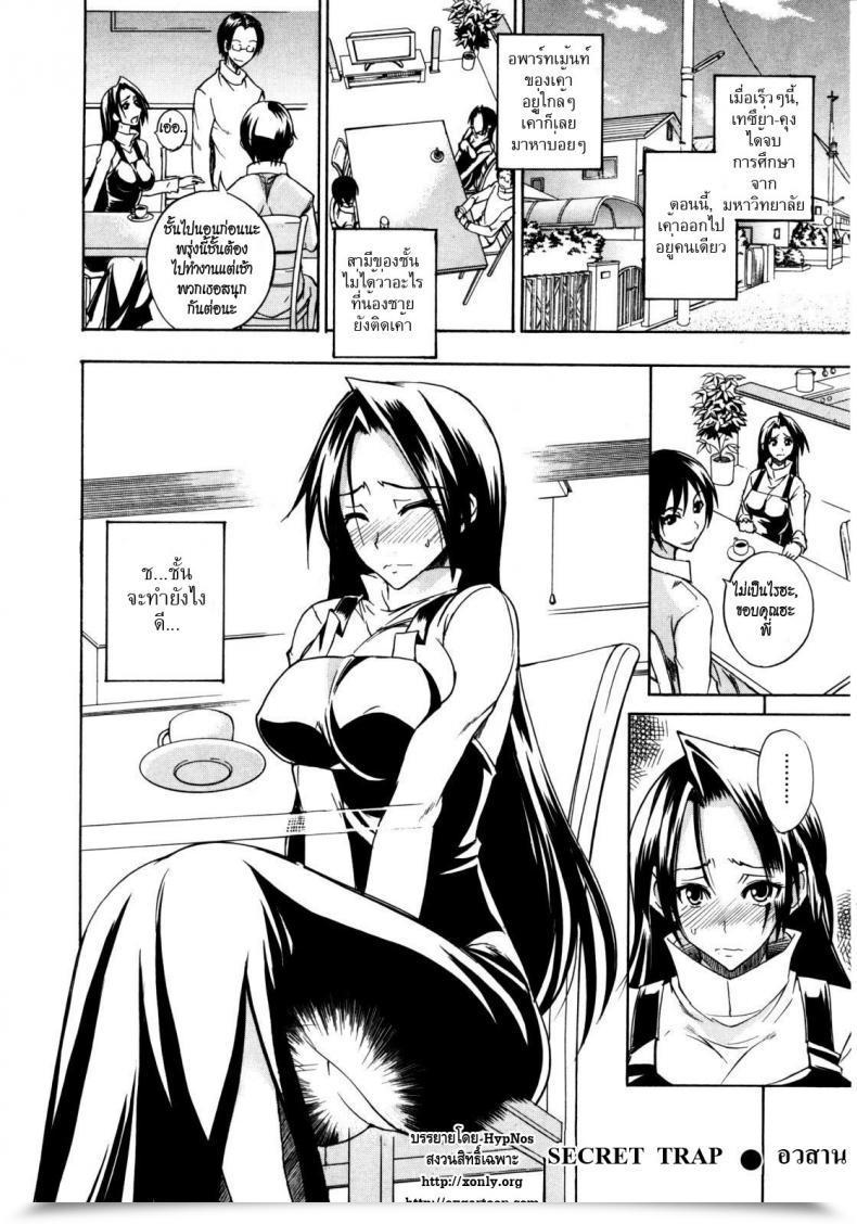 Doujin Isao Secret Lure โดจินแปลไทย 31