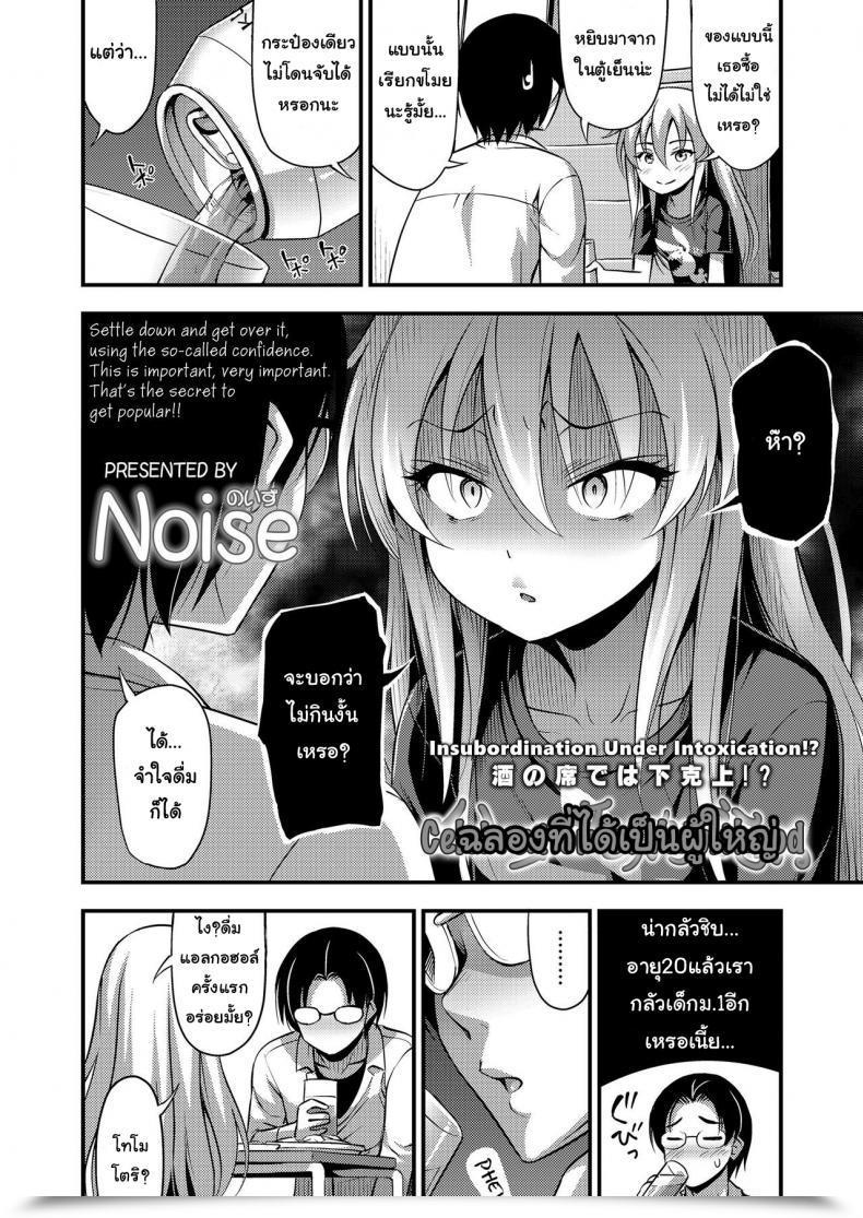 Doujin Noise Hatachi No Oiwai | Celebration Of Maturity Comedian Lo 2018-06 โดจินแปลไทย 3