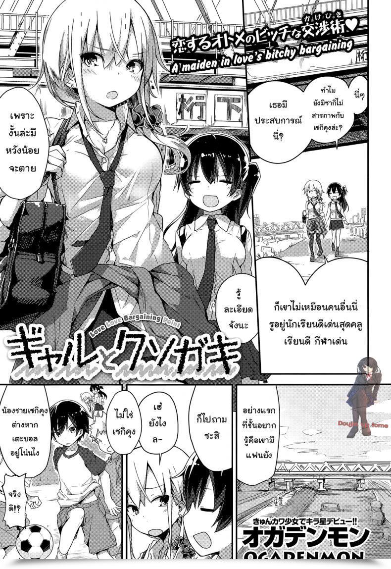 Doujin Ogadenmon Gyaru To Kuso Gaki Comedian Kairakuten Xtc Vol.5 โดจินแปลไทย 61