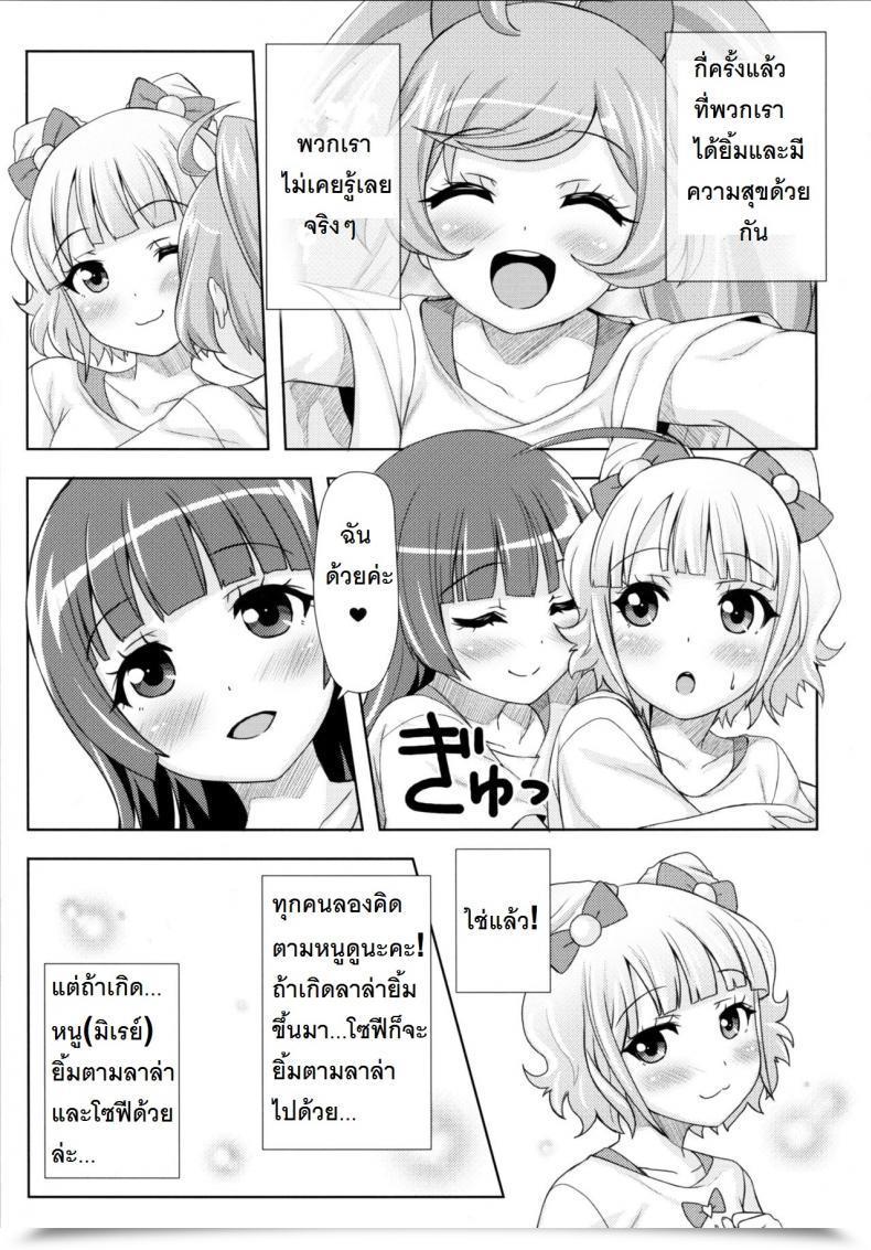 Doujin Punipuni Doumei Mizuki Gyokuran Smile Smile Smile Pripara โดจินแปลไทย 51