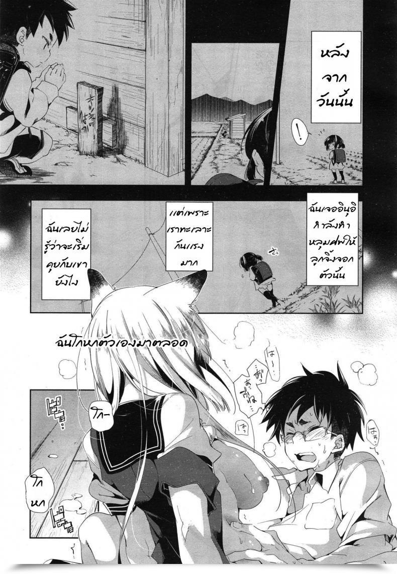 Doujin The Fox'S Marriage Ceremony ~Ame โดจินแปลไทย 37