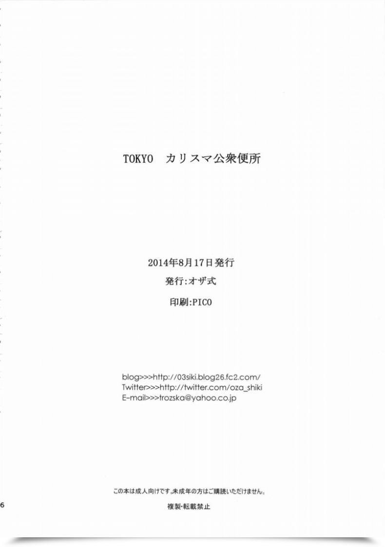 Doujin Ozashiki Sunagawa Tara Tokyo Charisma Koushuu Benjo โดจินแปลไทย 47