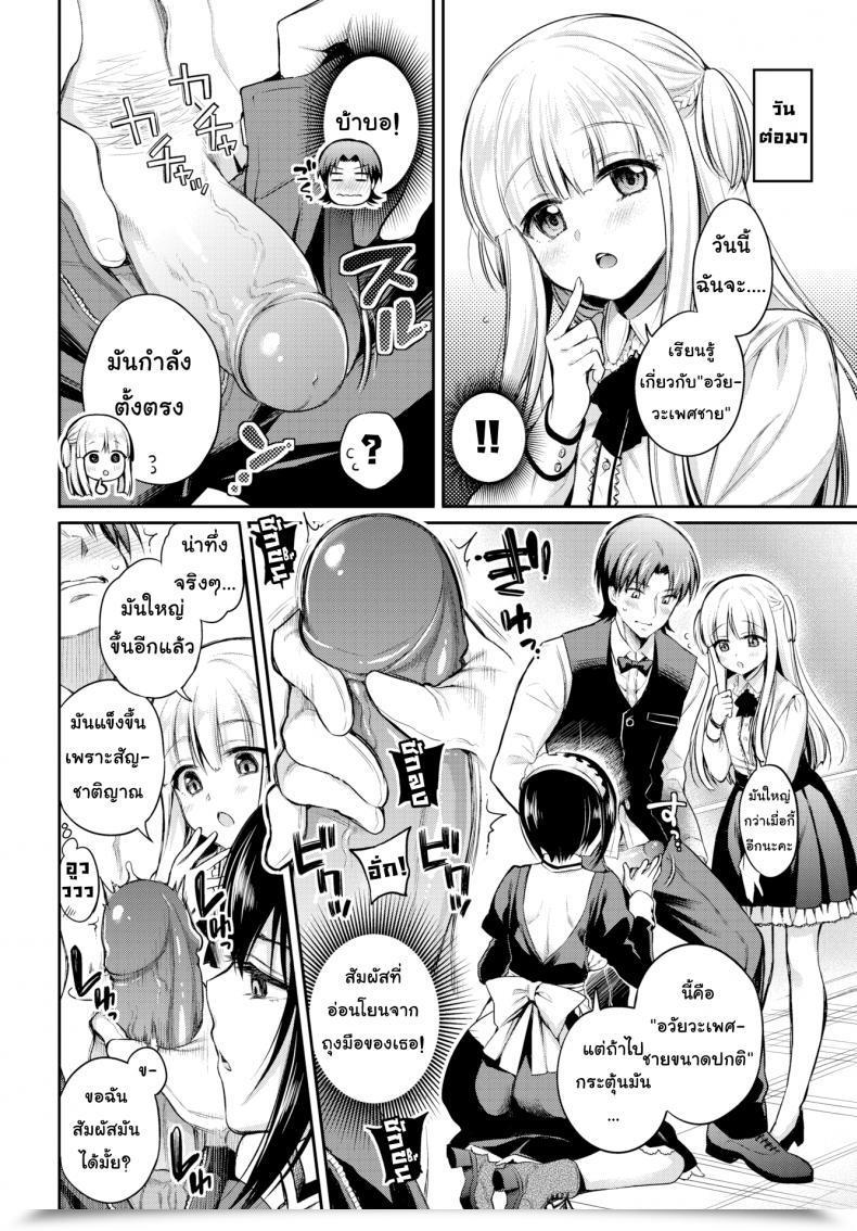 Doujin Sasachinn Love ♥ Lesson Comedian Bavel 2018-01 โดจินแปลไทย 19