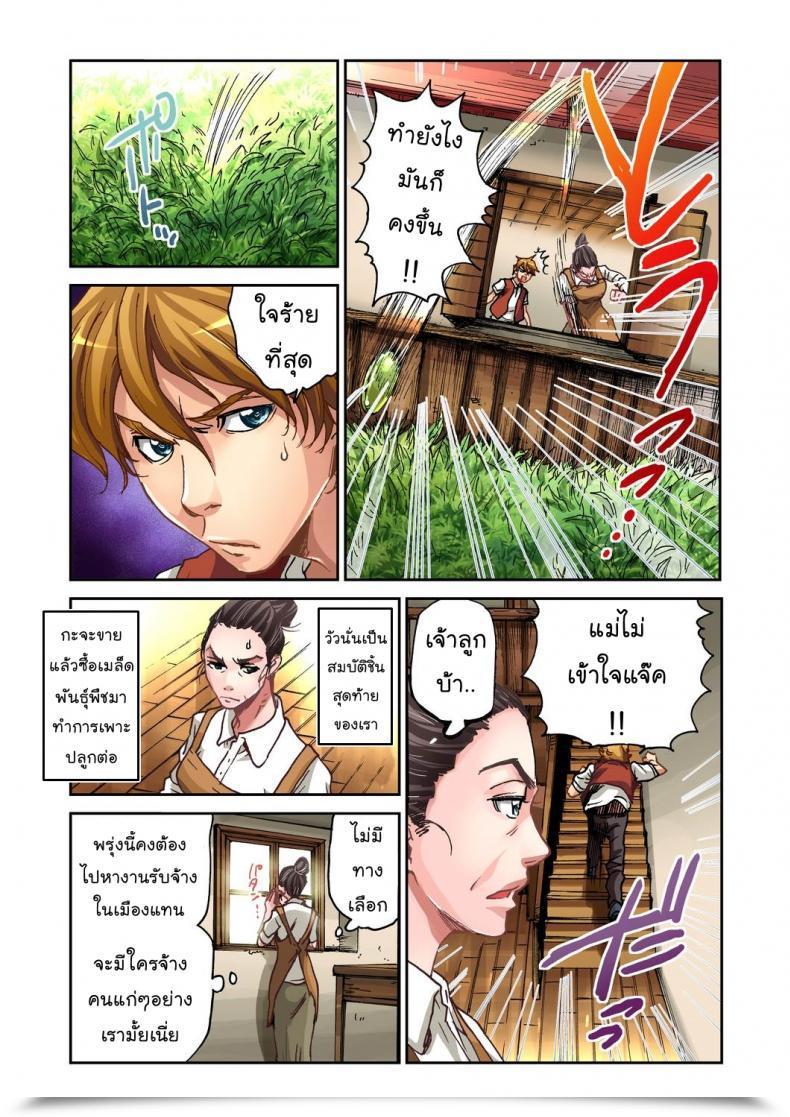 Doujin Pirontan Jack And The Beanstalk โดจินแปลไทย 5