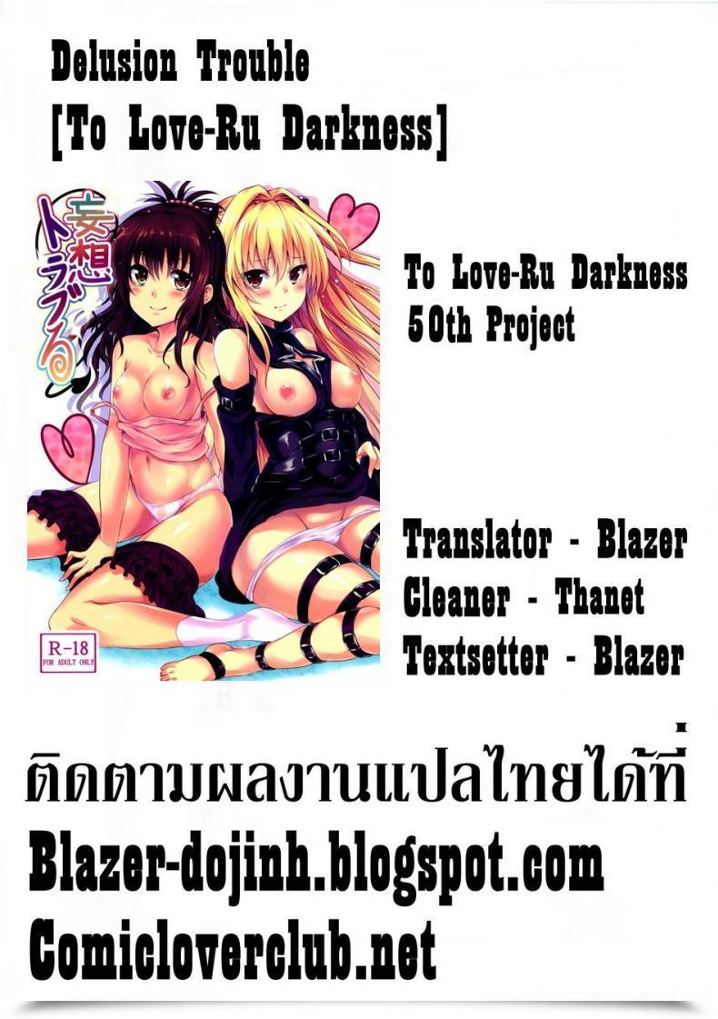 Doujin Sotikoti Soramoti Mousou Bother | Delusion Bother โดจินแปลไทย 45