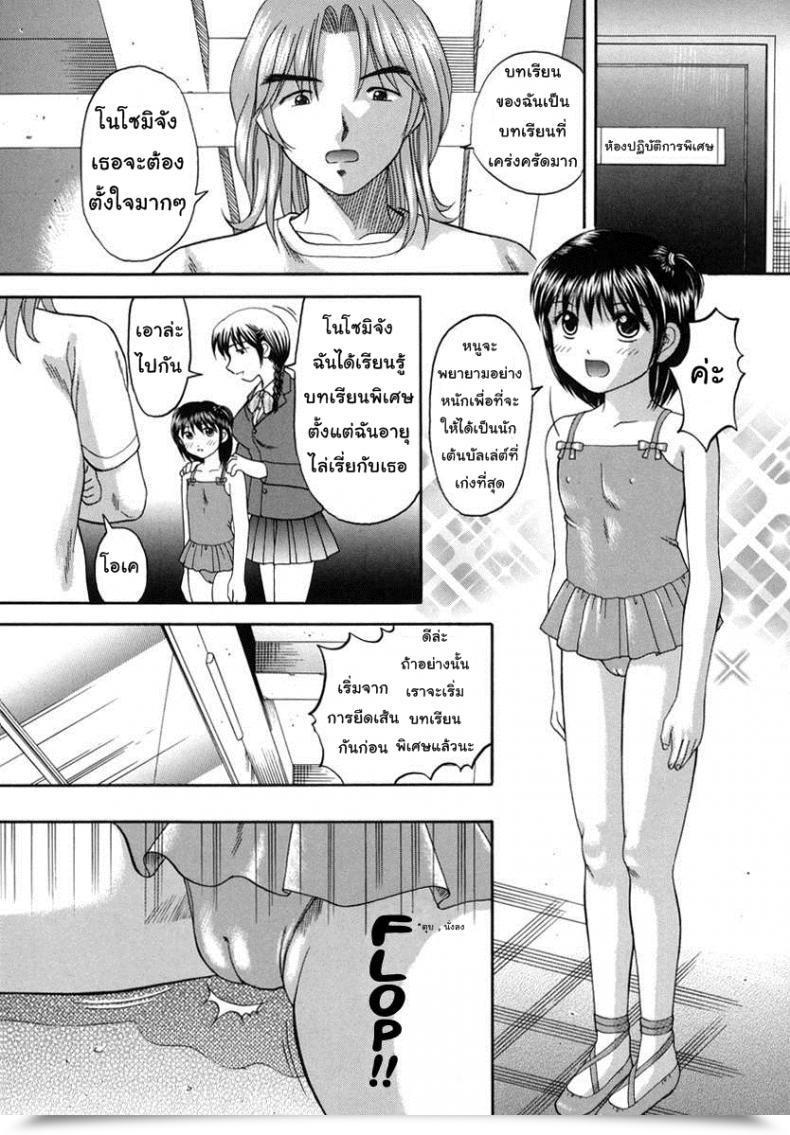 Doujin Papiko Hiura Boshi-Kan - Prima โดจินแปลไทย 13