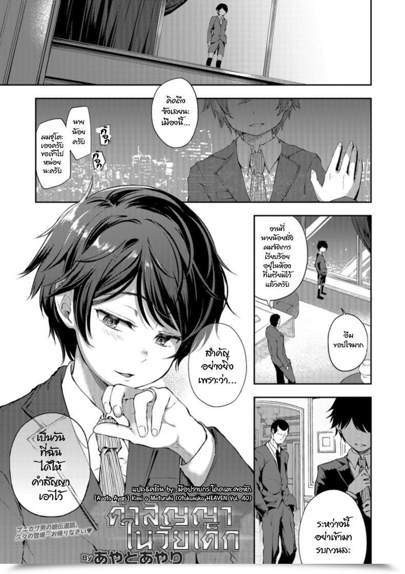 Doujin Ayato Ayari Kimi O Metoruhi Otokonoko Heaven Vol. 40 โดจินแปลไทย 37