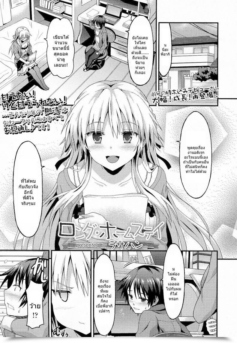 Doujin Rasahan Lengthy Homestay โดจินแปลไทย 1