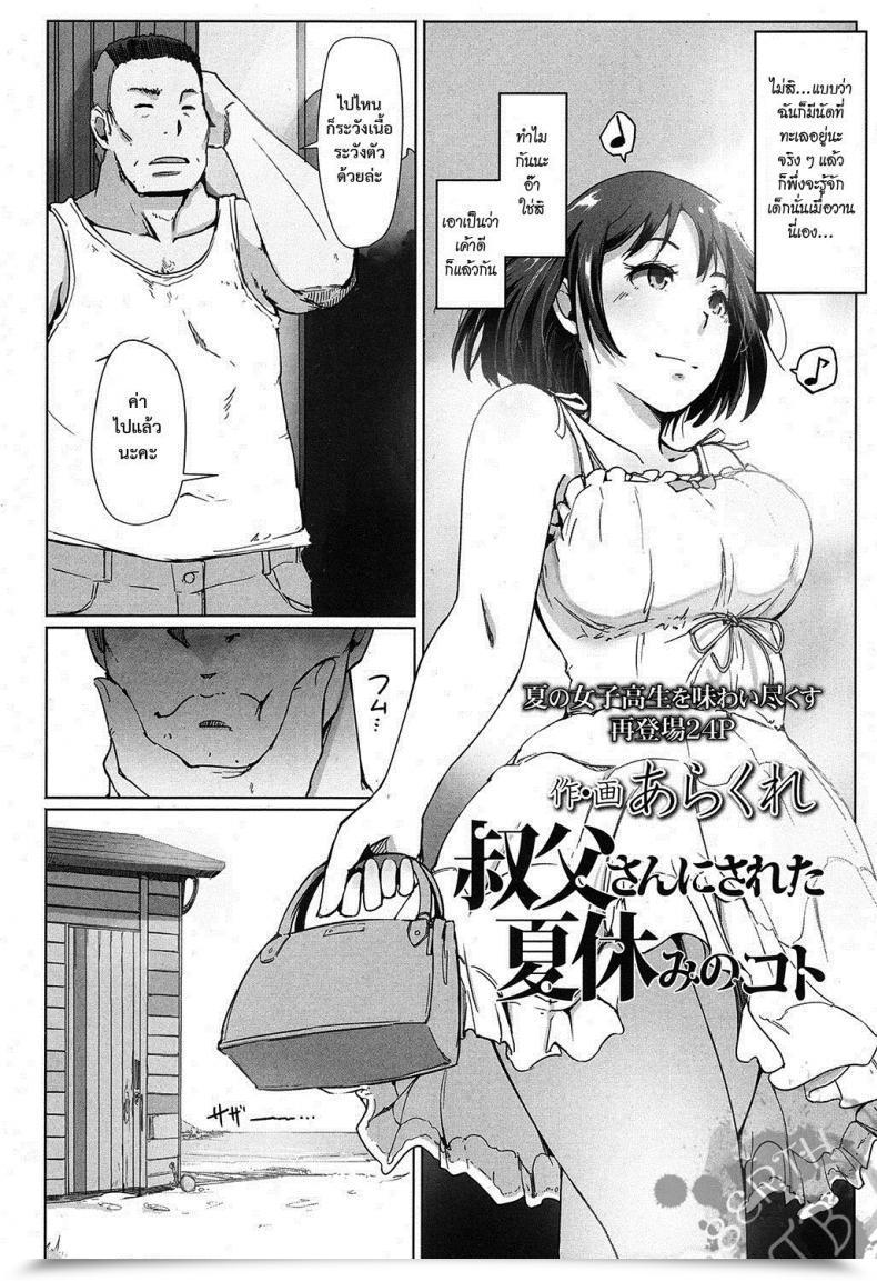 Doujin Arakure Ojisan Ni Sareta Natsuyasumi No Koto โดจินแปลไทย 7