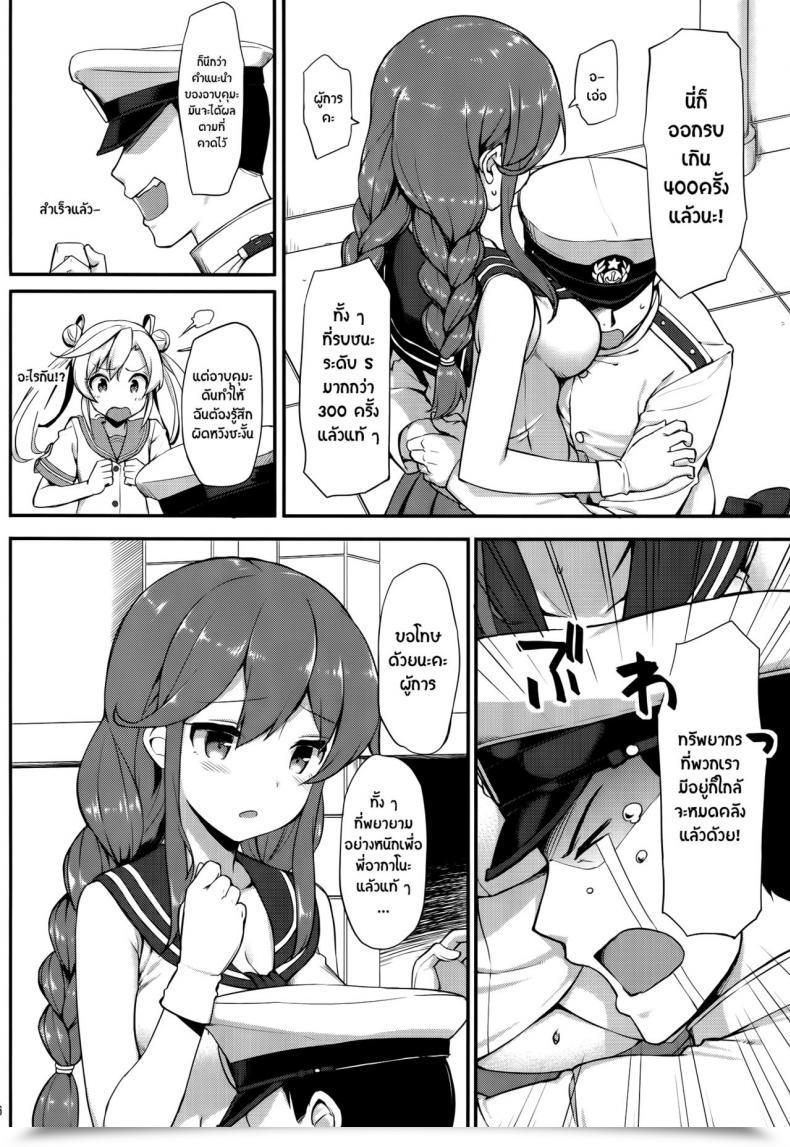 Doujin Takayaki Teitoku Wa Doushite Mo Noshiro To H Ga Shitai!! Jenoa Cake โดจินแปลไทย 9