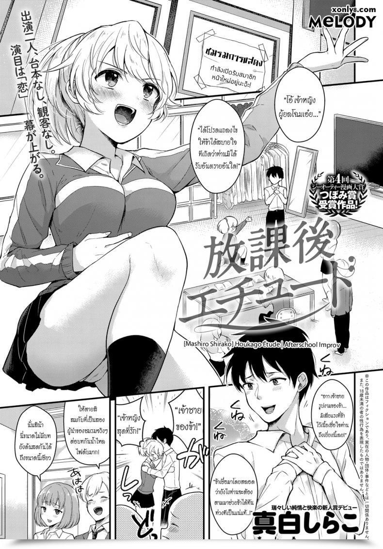 Doujin Mashiro Shirako Houkago Étude | Afterschool Improv Comedian Anthurium 2018-07 โดจินแปลไทย 21