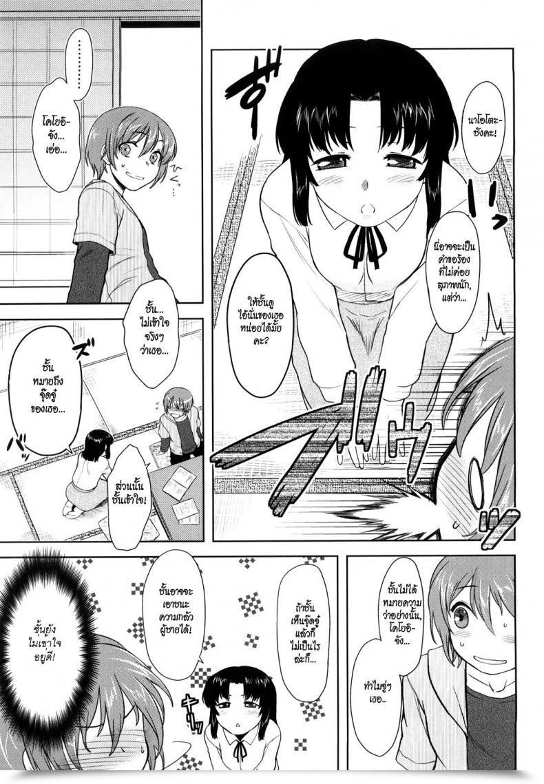 Doujin Dr.P Ren'Ai Stampede! Ch. 02 Koyoi Revolution โดจินแปลไทย 5