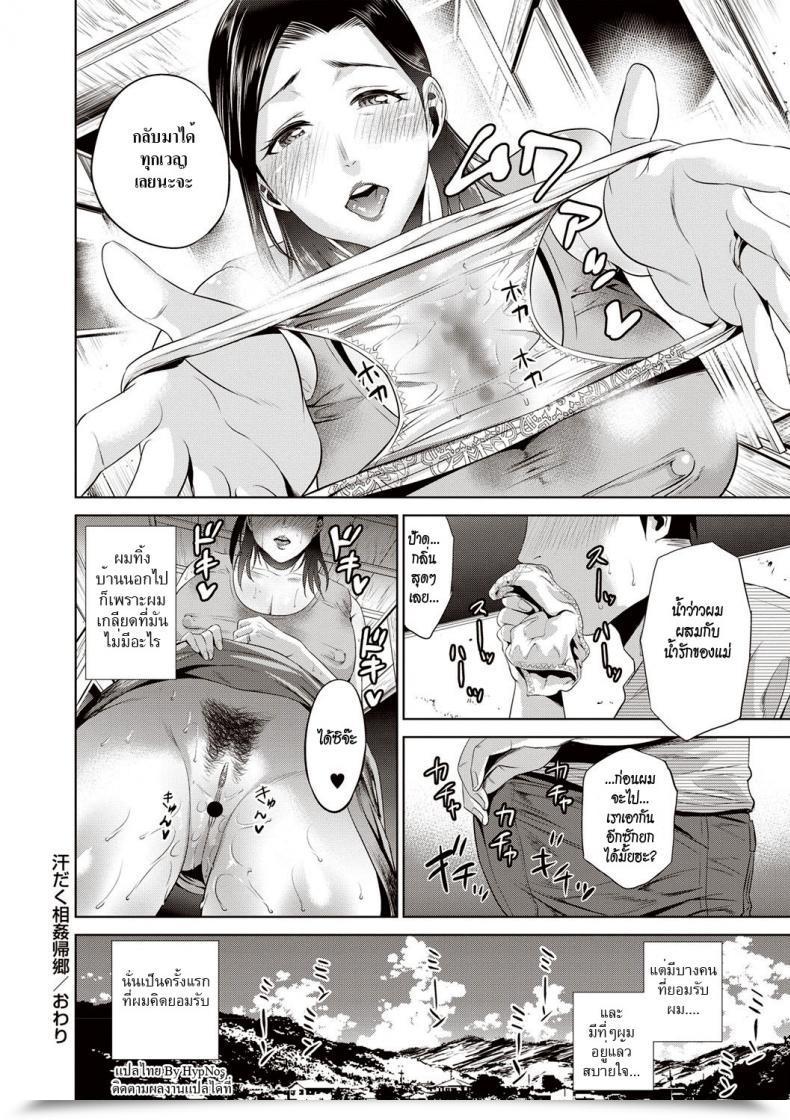 Doujin Natsu No Oyatsu Sweaty Incest Homecoming โดจินแปลไทย 39