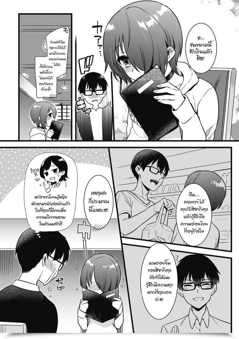 Doujin Akai Yoru Otoko Ni Kawaii Tte Ii No Ka!? Kyawatama 2018-Nen Fuyu Gou โดจินแปลไทย 9
