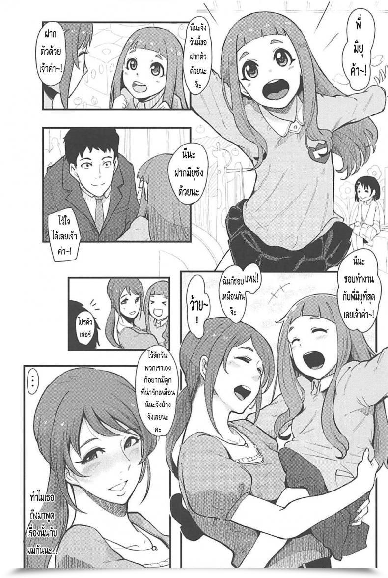 Doujin C94 Sound Milk Otochichi Omoi Yo! Miyu-San The E-Mail Protected Cinderella Ladies Thai ภาษาไทย Haru โดจินแปลไทย 9
