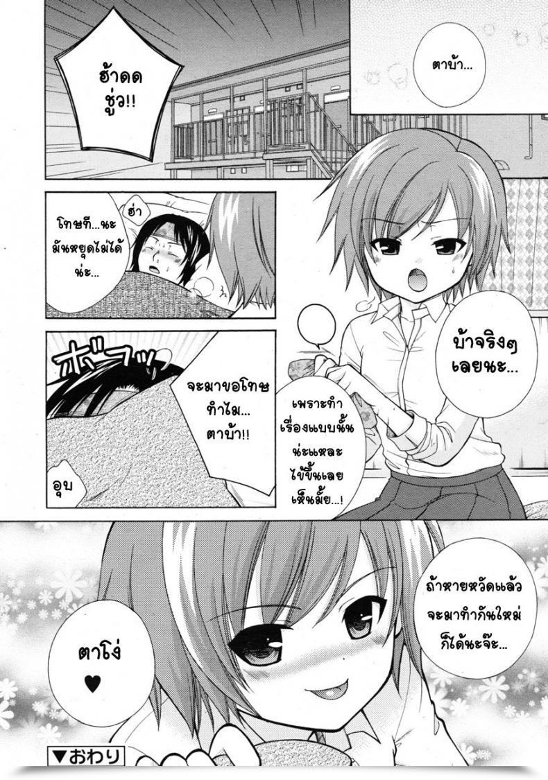 Doujin Oonuki Makuri Itoko Sick! โดจินแปลไทย 47