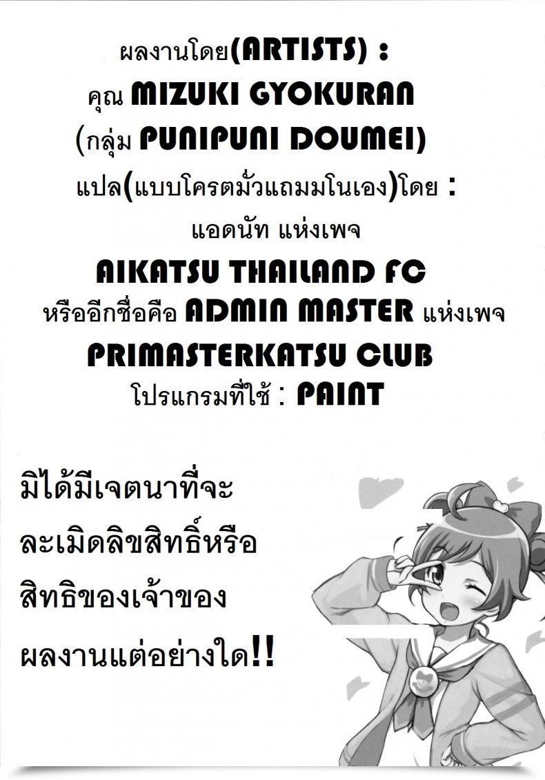 Doujin Punipuni Doumei Mizuki Gyokuran Smile Smile Smile Pripara โดจินแปลไทย 55