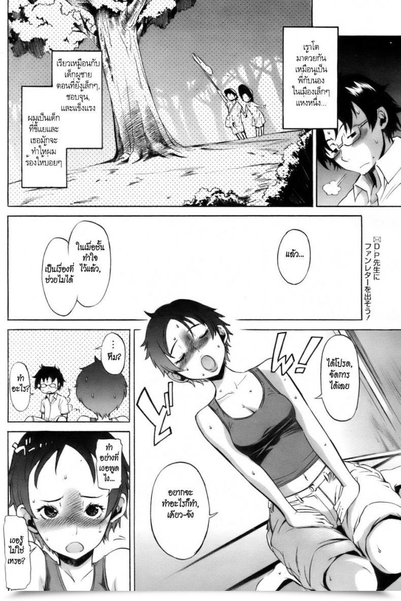 Doujin D.P Sweat Lady โดจินแปลไทย 7