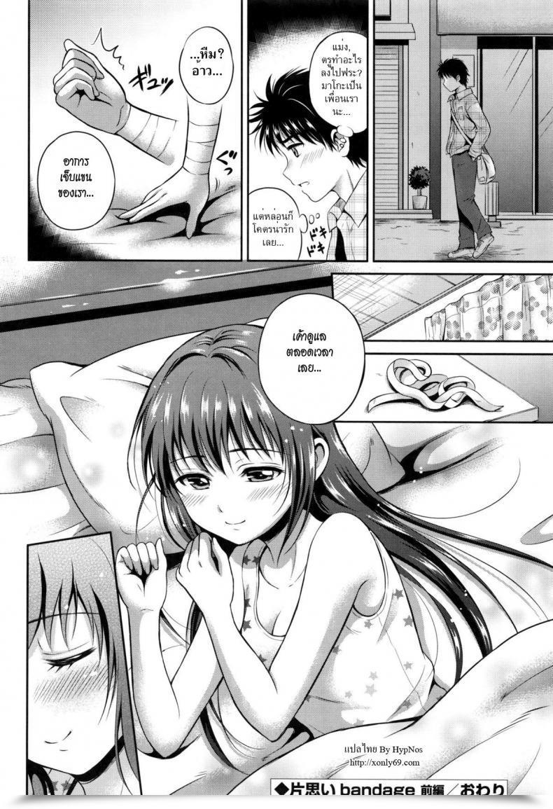 Doujin Hanafuda Sakurano Kataomoi Bandage Yui Koi โดจินแปลไทย 39
