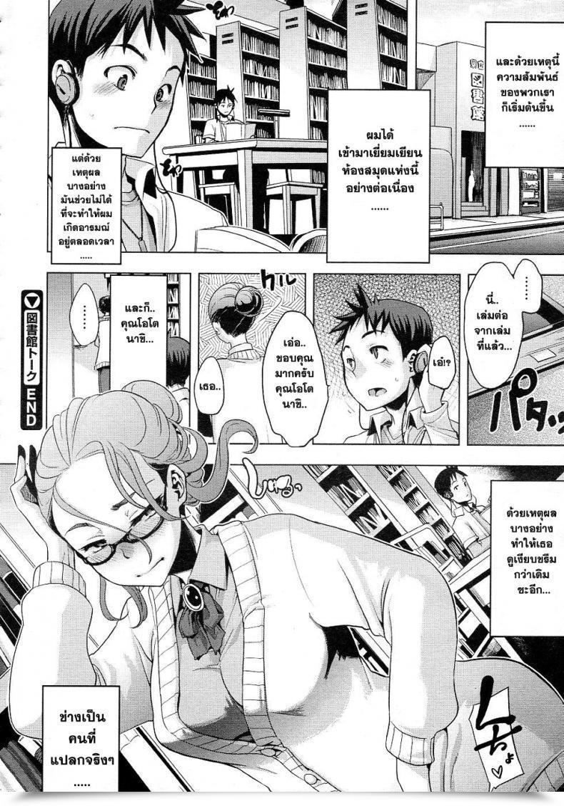 Doujin Shindol Library Speak โดจินแปลไทย 47