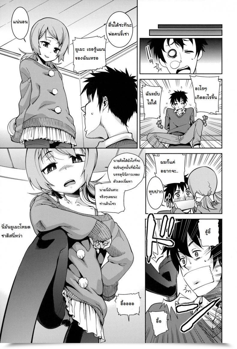 Doujin Gengorou Osanazuma To Issho 7 - Each Jack Has His Jill โดจินแปลไทย 5