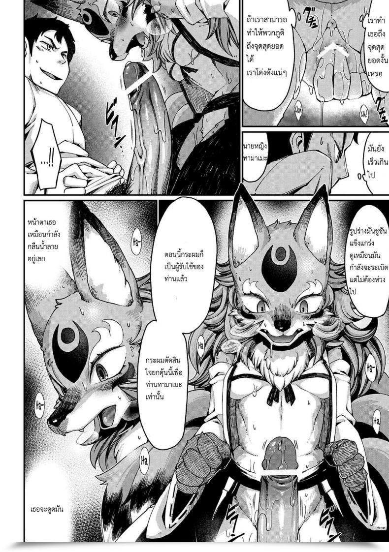 Doujin Nenemaru Tamamo-No-Mae'S Daughter โดจินแปลไทย 33