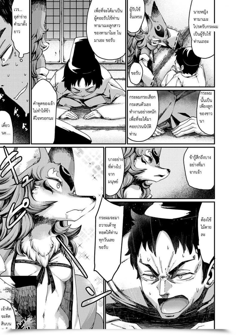 Doujin Nenemaru Tamamo-No-Mae'S Daughter โดจินแปลไทย 15