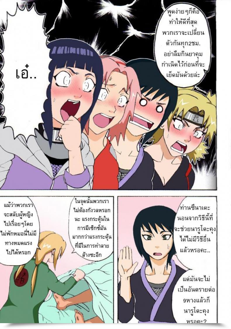 Doujin Naruho-Dou Naruhodo Tsunade No Inchiryou | Tsunade'S Sexual Remedy โดจินแปลไทย 9