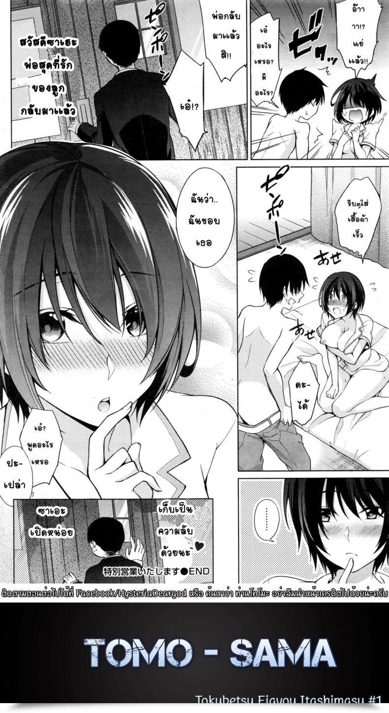Doujin Yukino Tokubetsu Eigyou Itashimasu Namaiki! 2016-11 โดจินแปลไทย 35