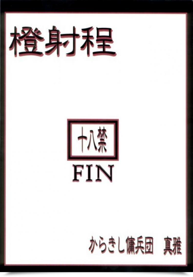 Doujin C70 Karakishi Youhei-Dan Shinga Sahara Wataru, Kanenomori Sentarou โดจินแปลไทย 59
