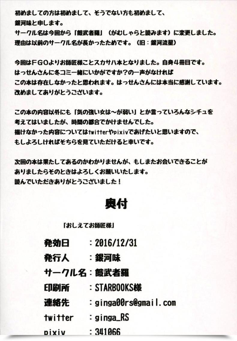 Doujin Gingami Oshiete Oshishou-Sama Gamu-Syara โดจินแปลไทย 43