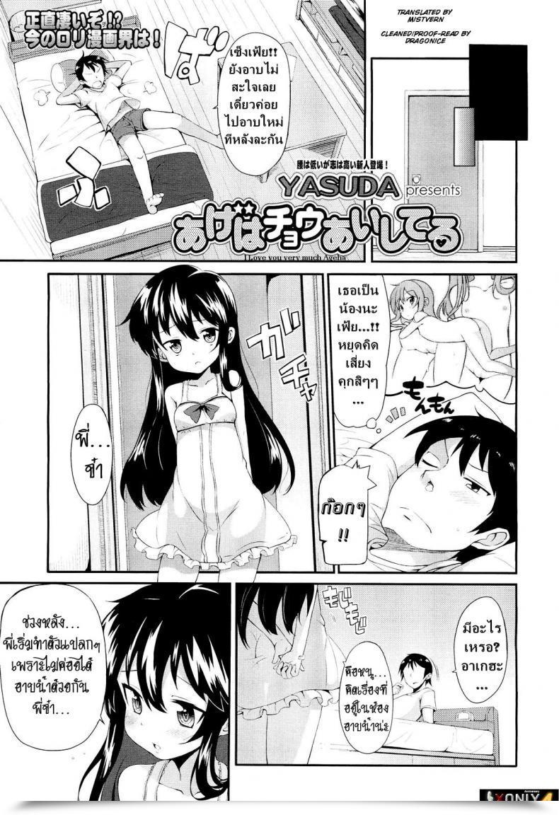 Doujin Yasuda Ageha Chou Aishiteru | I Really Like You Very A Lot Ageha โดจินแปลไทย 3