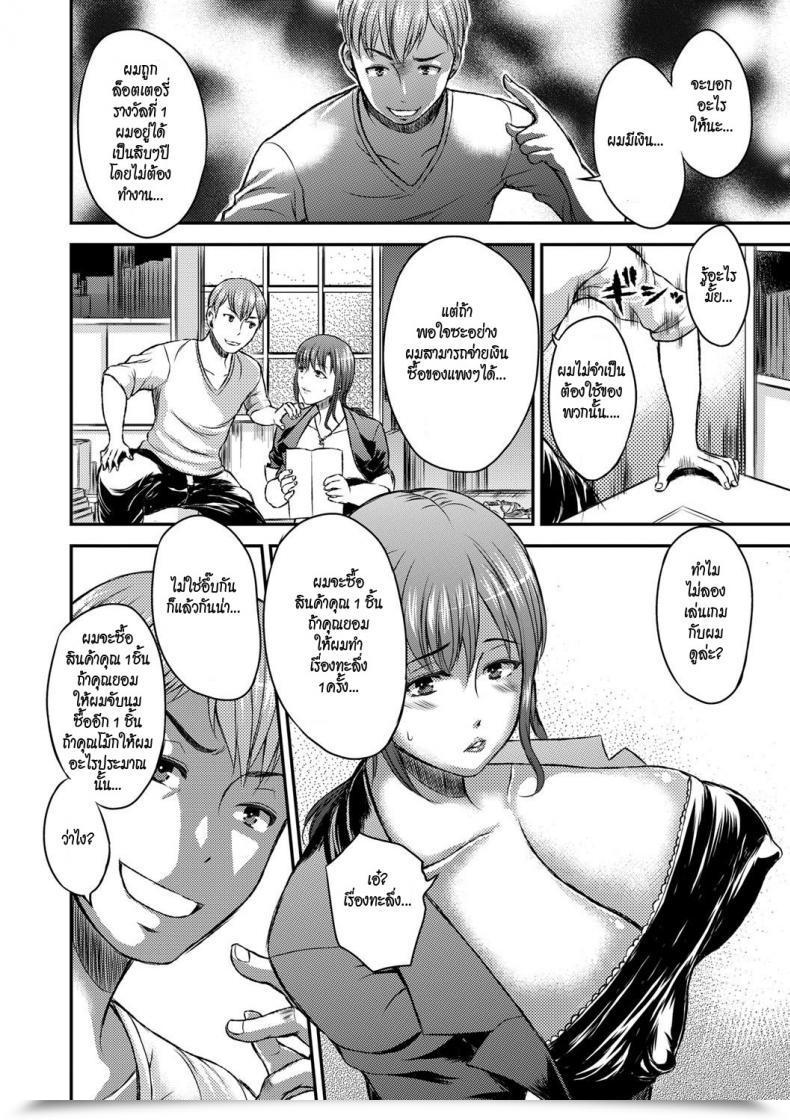 Doujin Wakatsuki Inbi Na Jukujo No Chichi Shibori Ch.5 - Screwed Gross Sales Girl โดจินแปลไทย 11