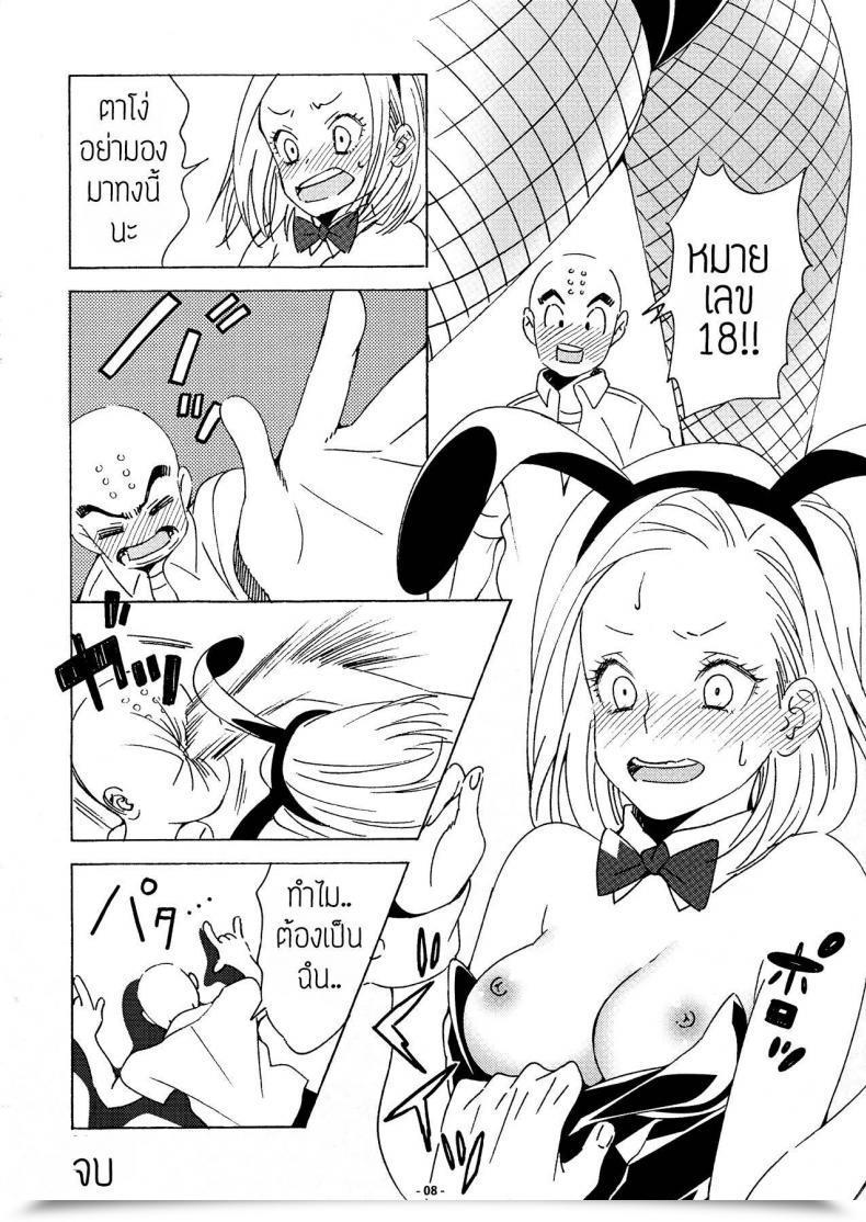 Doujin S-Flake Yukimitsu Dragon Night2 Dragon Ball Z โดจินแปลไทย 13
