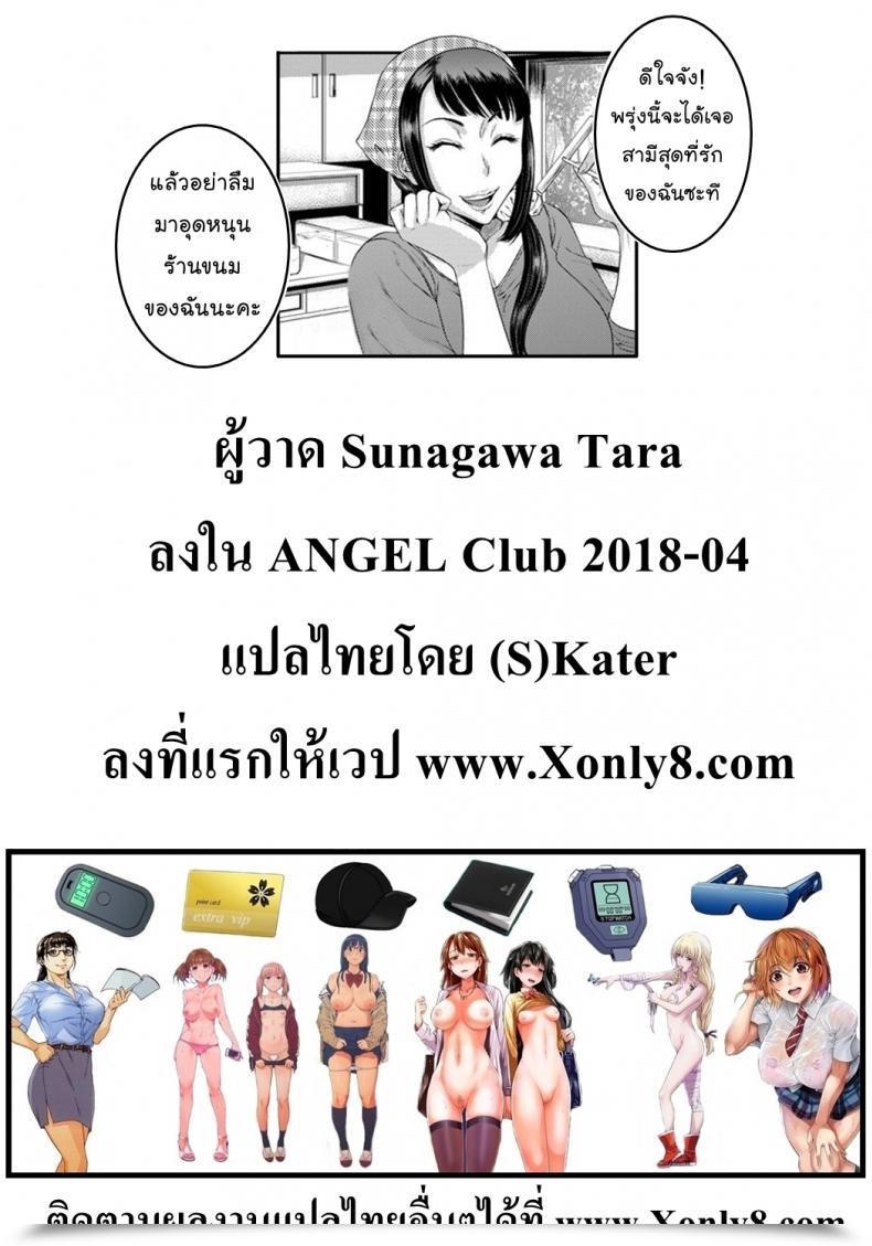 Doujin Sunagawa Tara Take Over Spouse โดจินแปลไทย 41