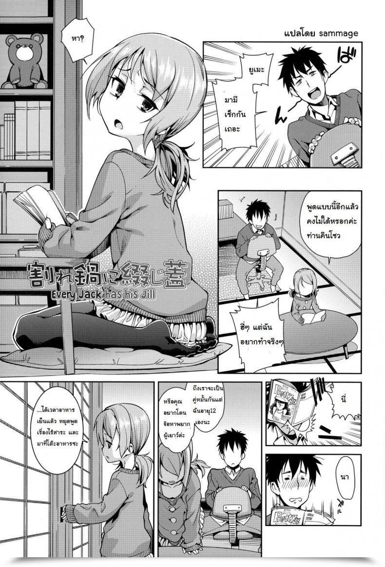 Doujin Gengorou Osanazuma To Issho 7 - Each Jack Has His Jill โดจินแปลไทย 57