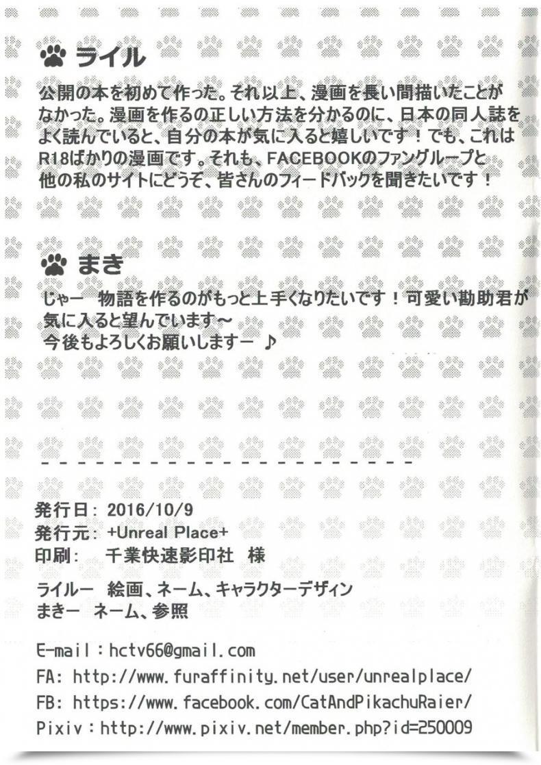 Doujin Unreal Place Rairu Neko Supply | Cat Specific โดจินแปลไทย 21