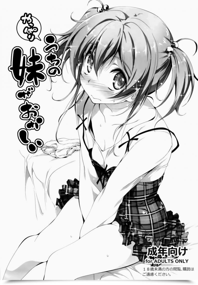 Doujin C84 Kikurage-Ya Kikurage Yappari Uchi No Imouto Ga Okashii โดจินแปลไทย 63