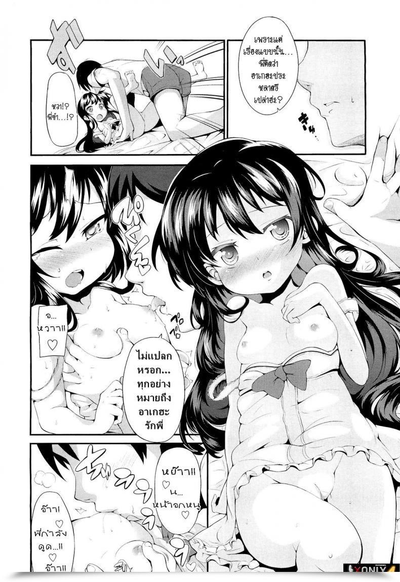 Doujin Yasuda Ageha Chou Aishiteru | I Really Like You Very A Lot Ageha โดจินแปลไทย 17