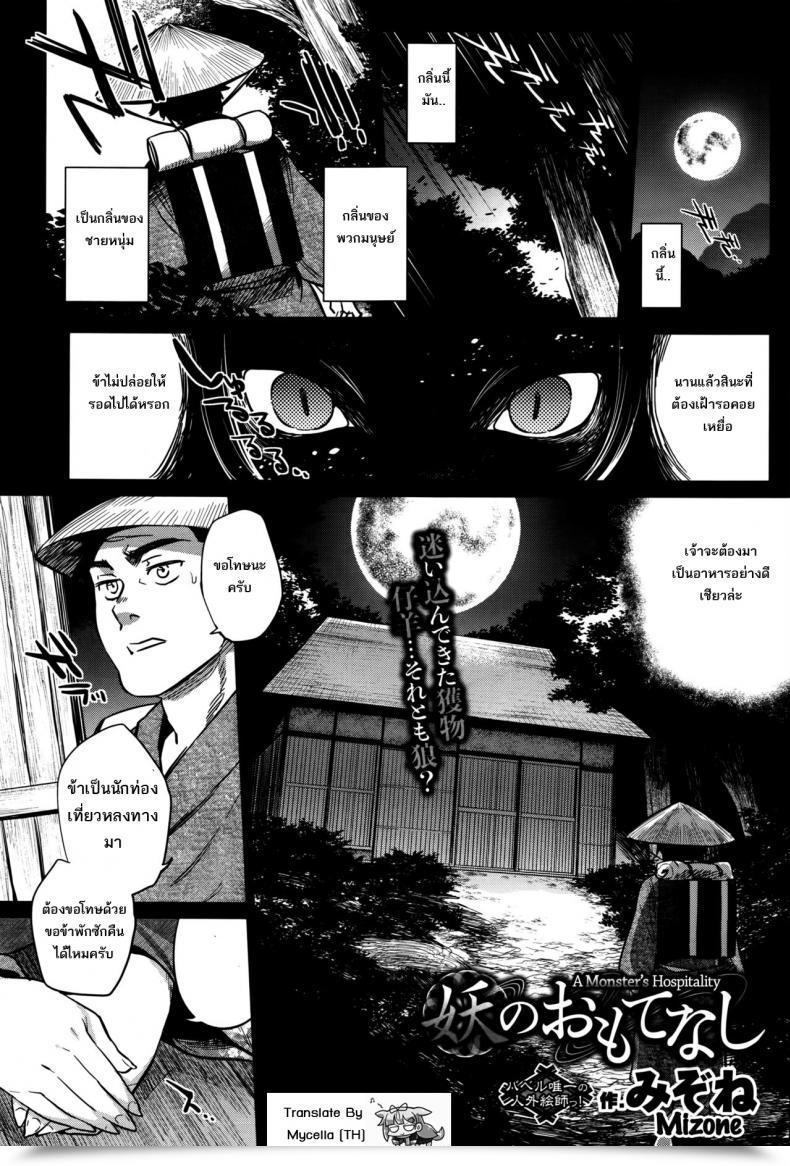 Doujin Mizone Ayakashi No Omotenashi | A Monster'S Hospitality โดจินแปลไทย 1