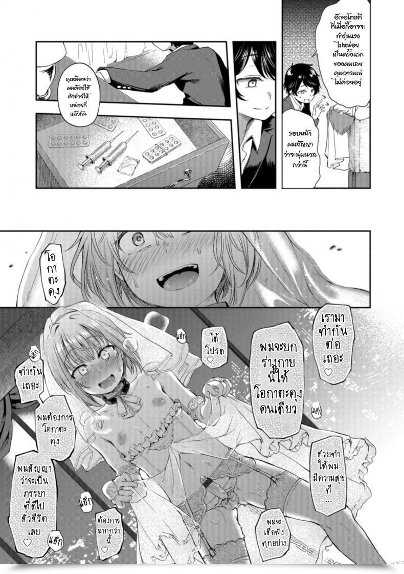 Doujin Ayato Ayari Kimi O Metoruhi Otokonoko Heaven Vol. 40 โดจินแปลไทย 25