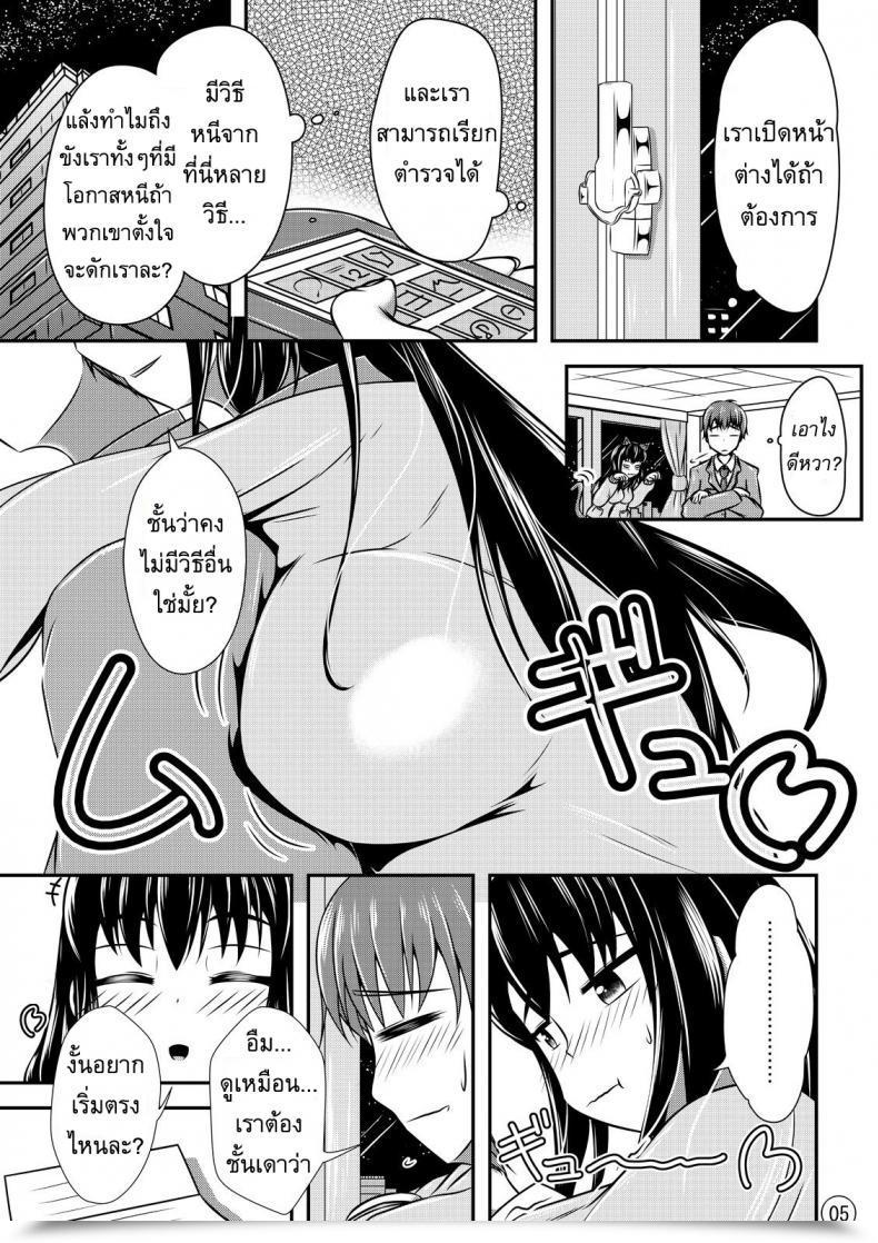 Doujin Shiroi Shinoshino Maniac Mansion โดจินแปลไทย 11